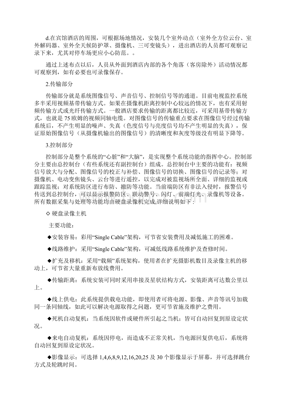 宾馆酒店监控方案.docx_第3页