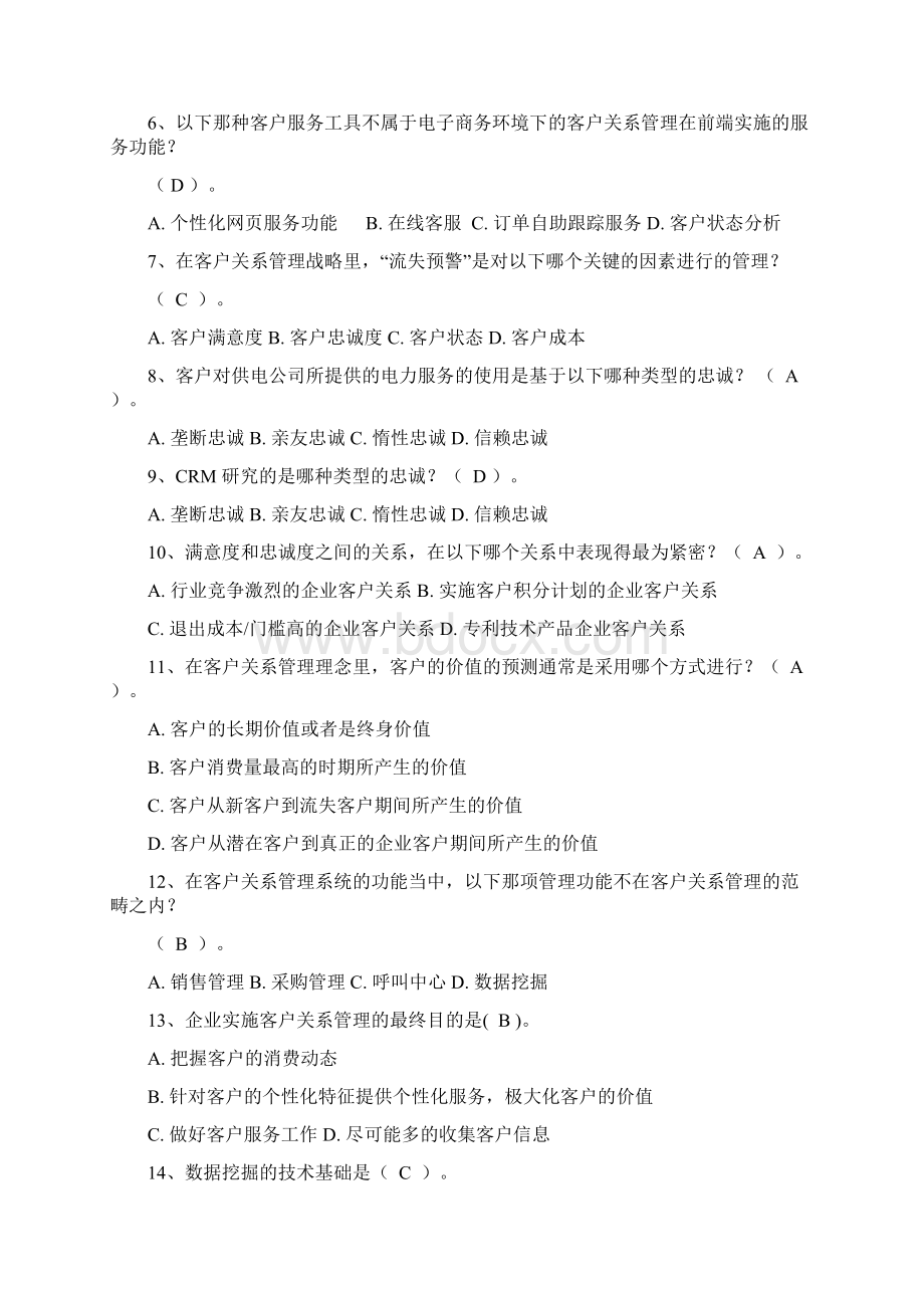 客户关系管理期末复习题.docx_第2页