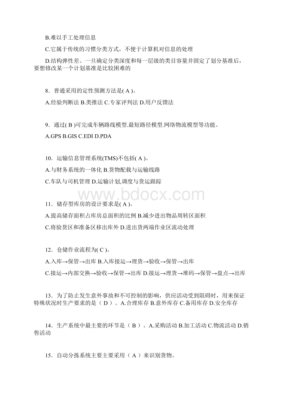 物流师考试试题含答案blWord格式文档下载.docx_第2页