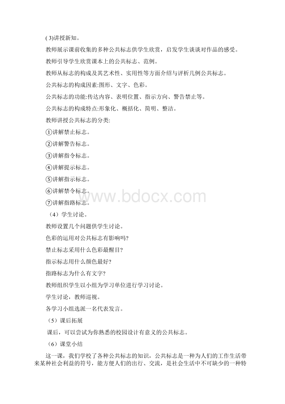 最新广西版桂美四年级上册美术教案.docx_第2页