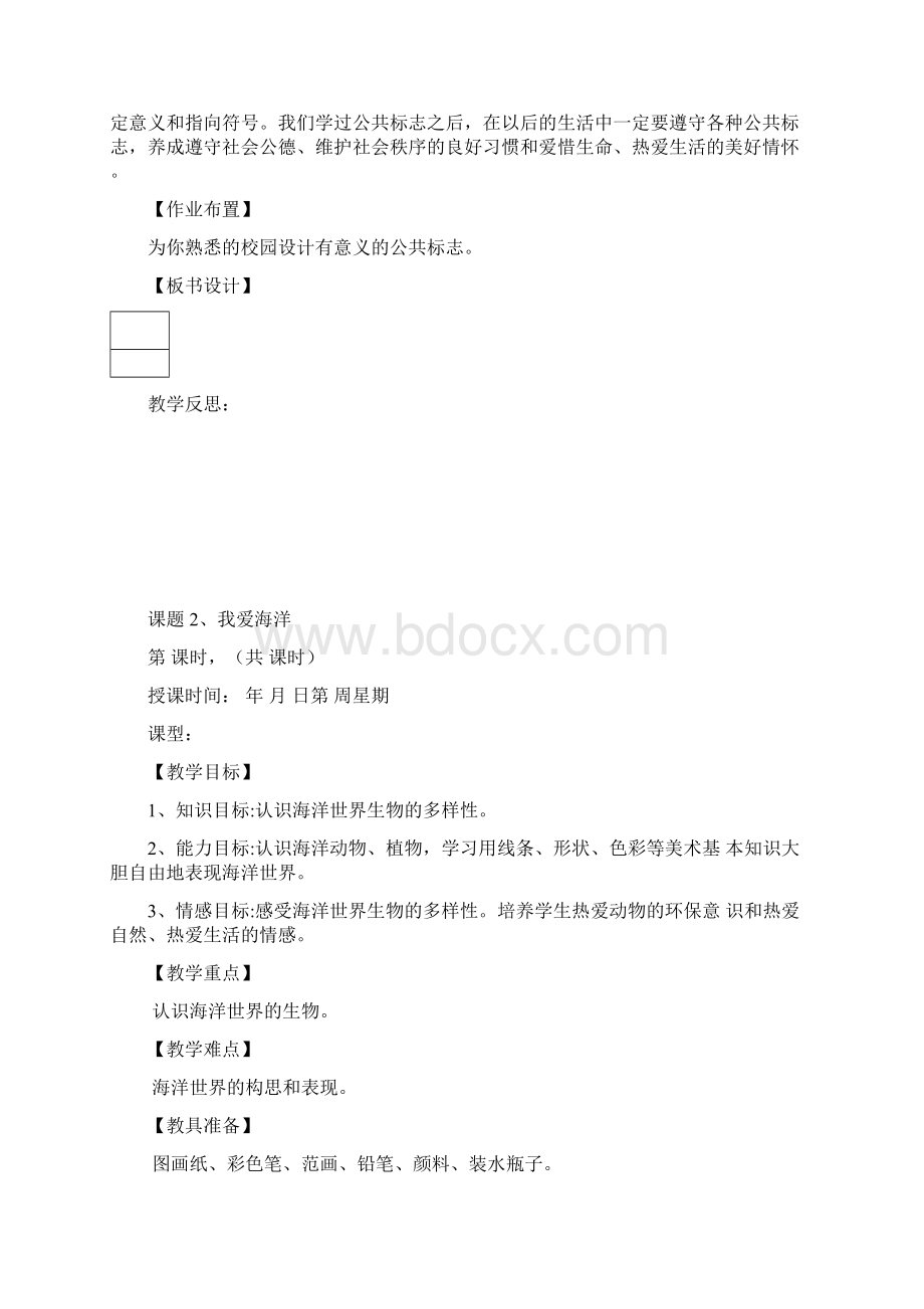 最新广西版桂美四年级上册美术教案.docx_第3页