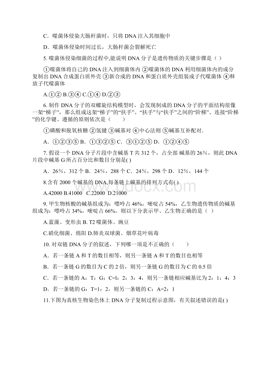 河北省保定市蠡县学年高一生物月考试题Word格式文档下载.docx_第2页