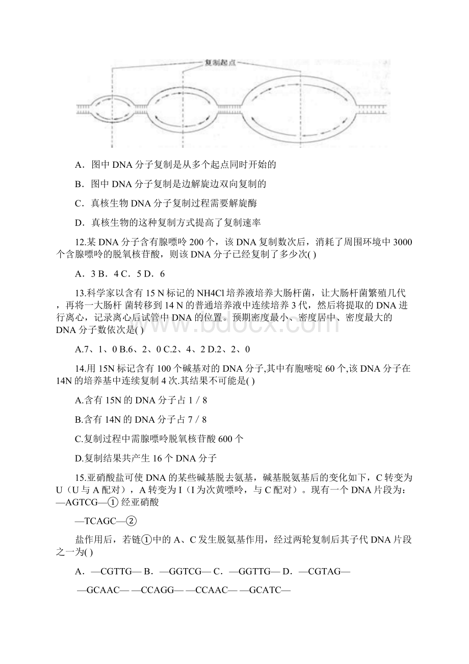 河北省保定市蠡县学年高一生物月考试题Word格式文档下载.docx_第3页