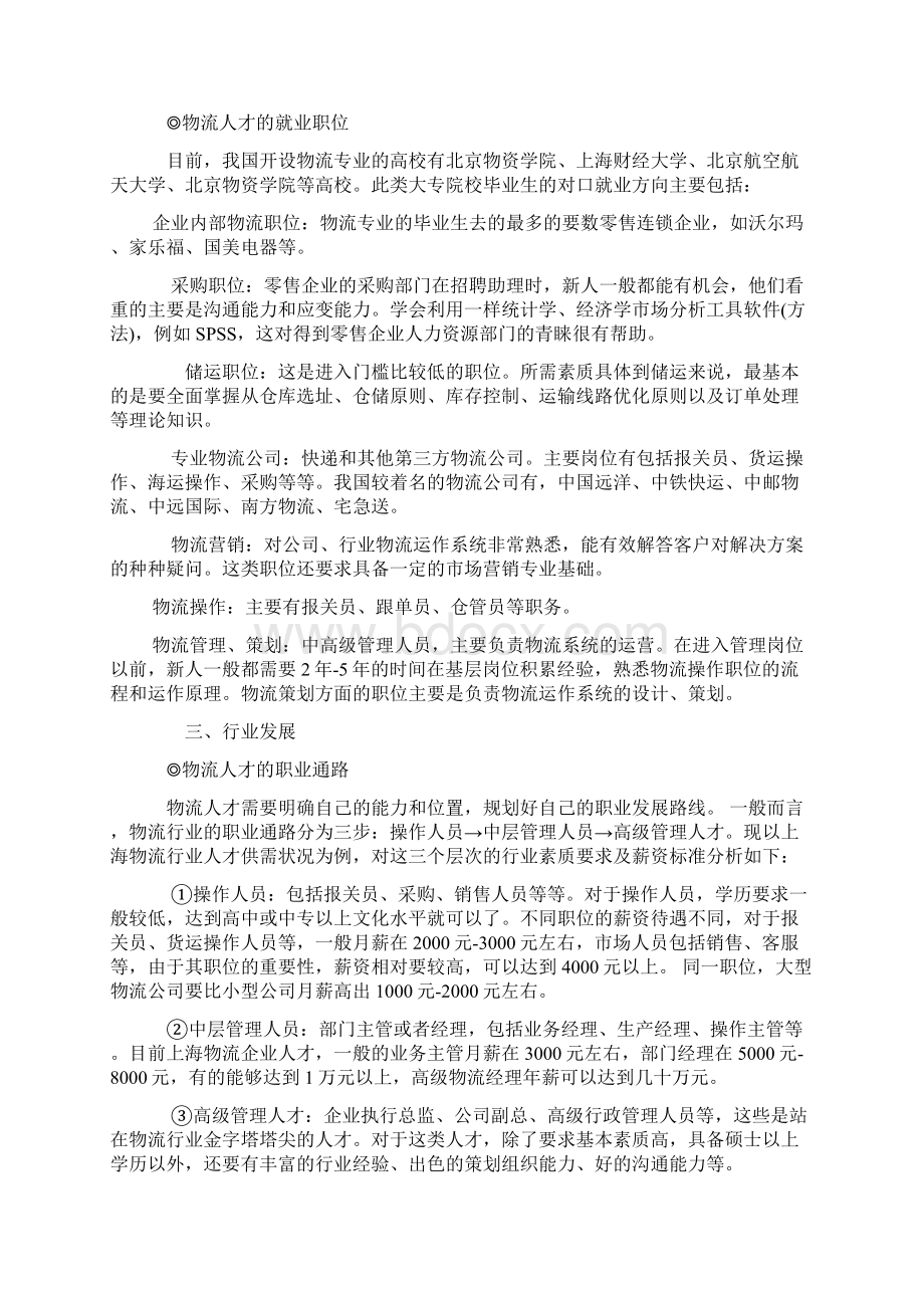 综合实训报告格式 模板文档格式.docx_第3页