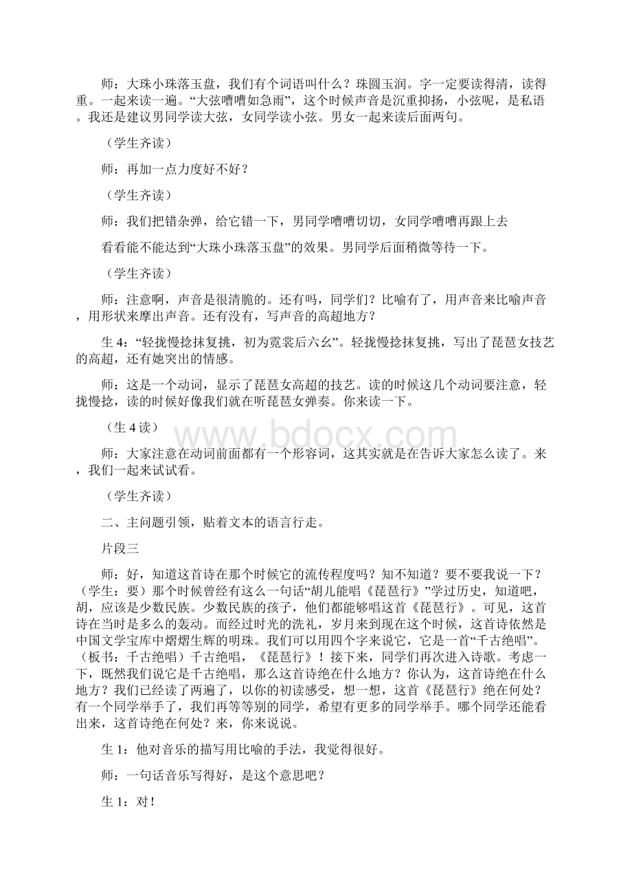 高考备考资料语文教学用语文的方法教语文整理精校版.docx_第3页