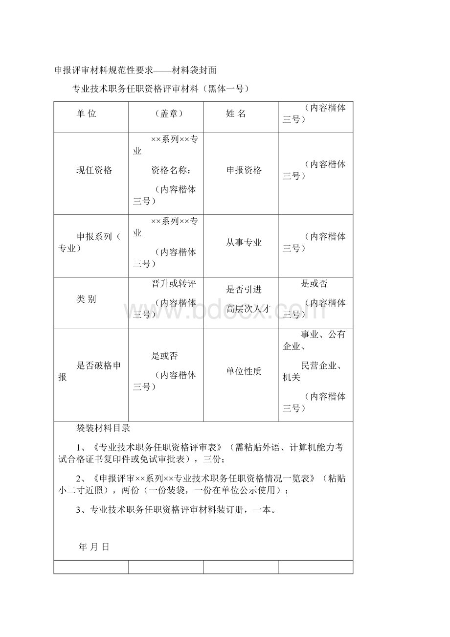 职改办5号文定稿Word格式文档下载.docx_第2页