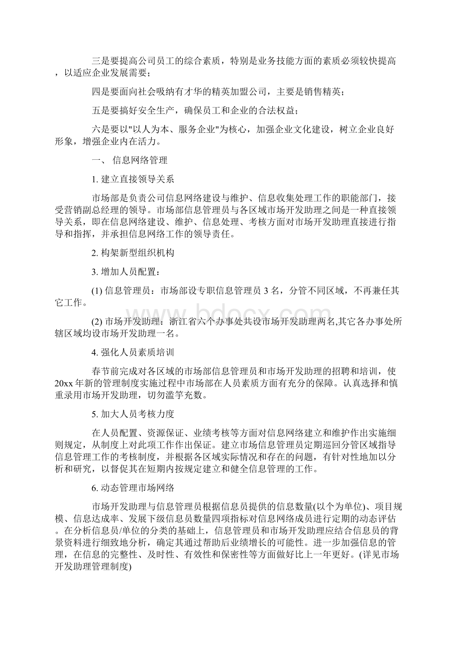 最新白酒销售下半年工作计划Word文件下载.docx_第2页