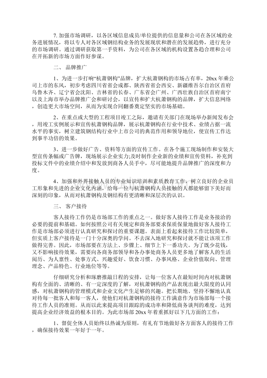 最新白酒销售下半年工作计划Word文件下载.docx_第3页