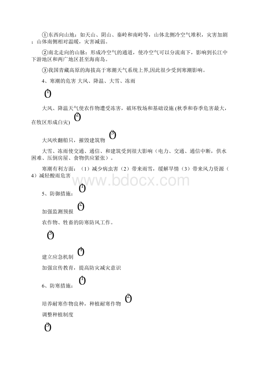 二轮 自然灾害的成因危害措施复习过程Word文档下载推荐.docx_第3页