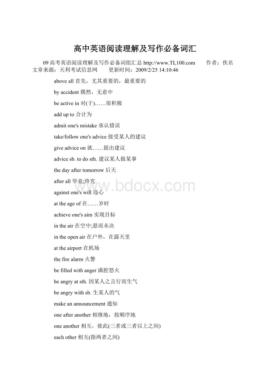 高中英语阅读理解及写作必备词汇Word格式文档下载.docx_第1页