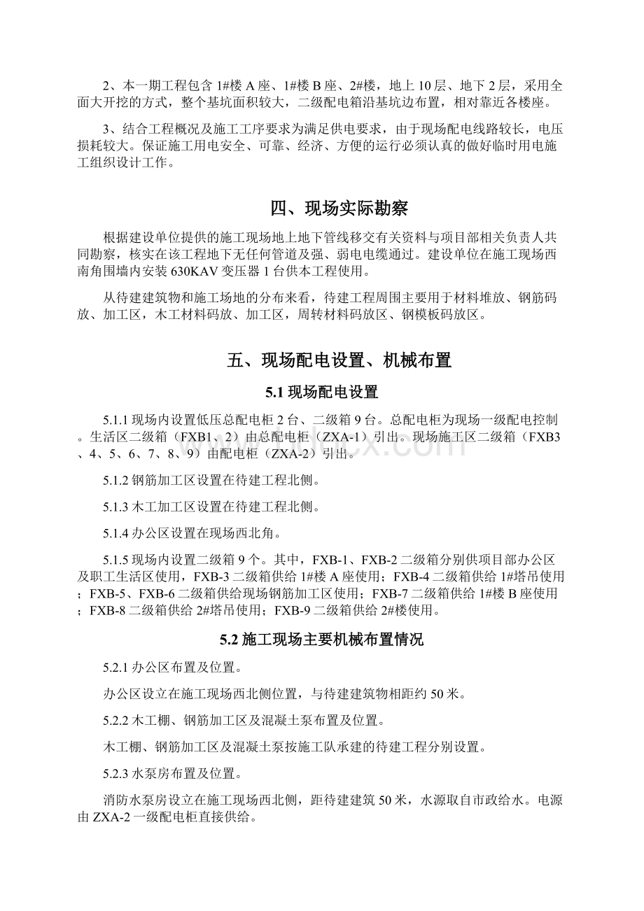 房建临电施工方案.docx_第2页