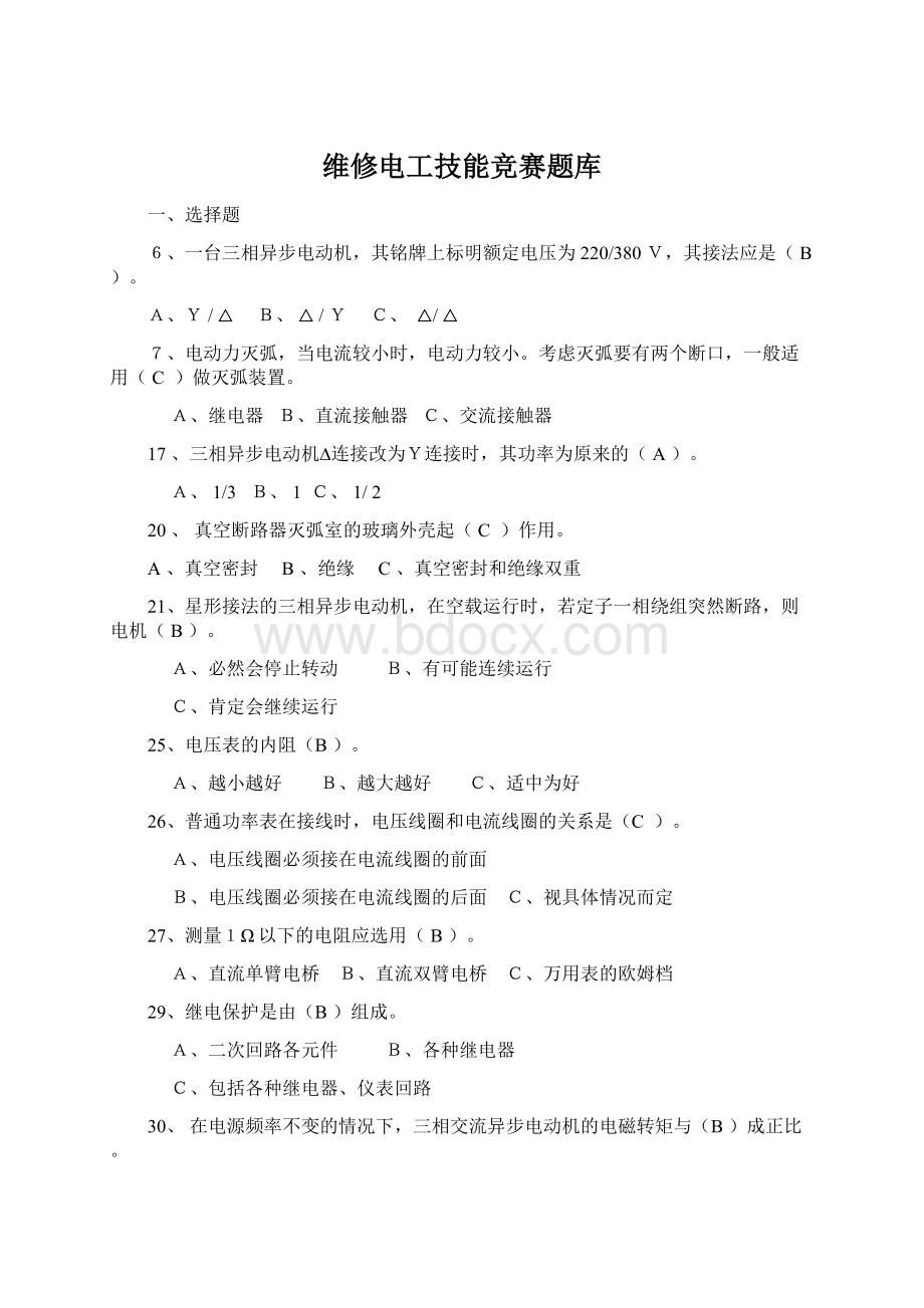 维修电工技能竞赛题库Word下载.docx