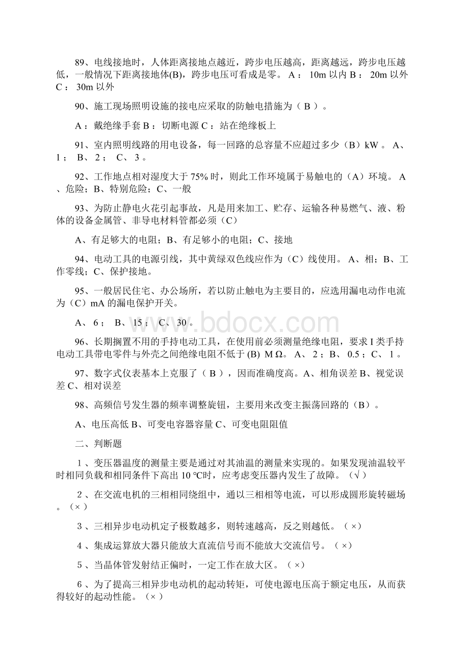 维修电工技能竞赛题库Word下载.docx_第3页