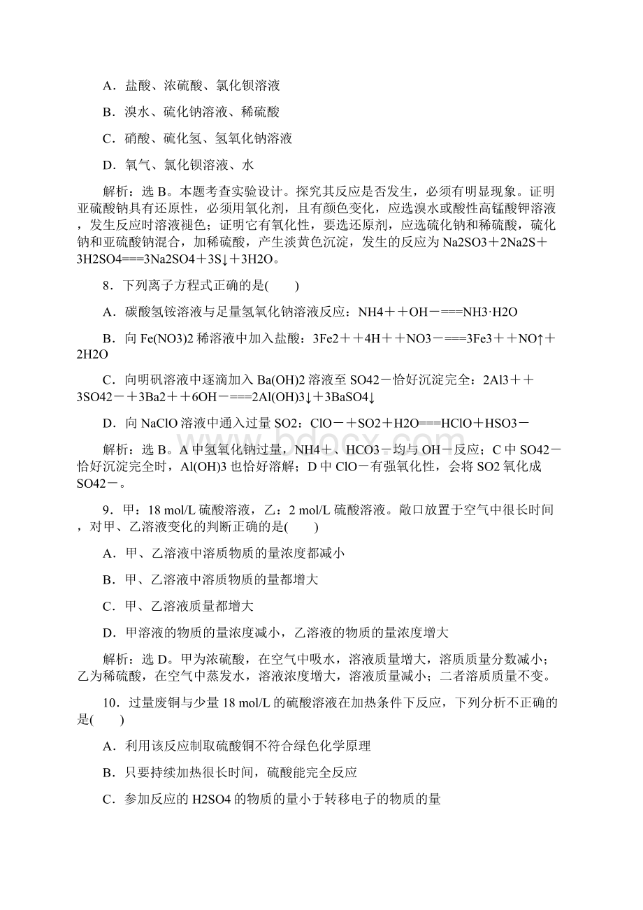 6章末综合检测Word文档格式.docx_第3页