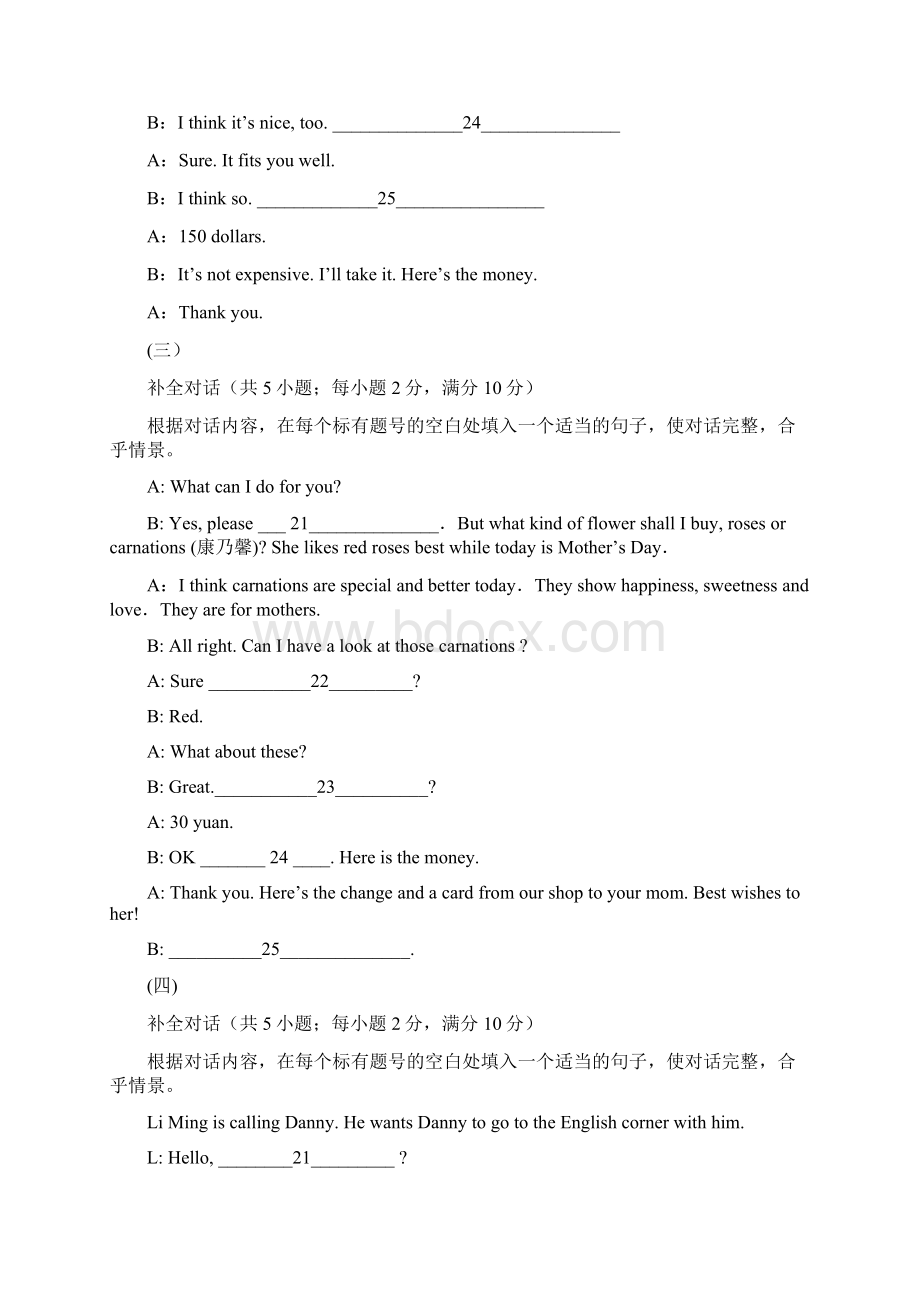 最新中考补全对话专项训练Word文档格式.docx_第2页