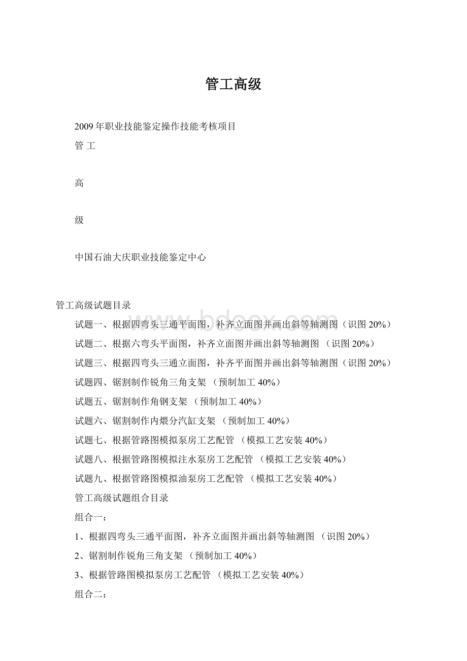 管工高级.docx_第1页