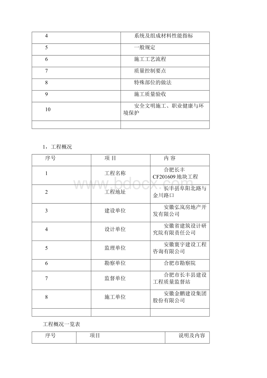 保温地坪方案修改版.docx_第2页