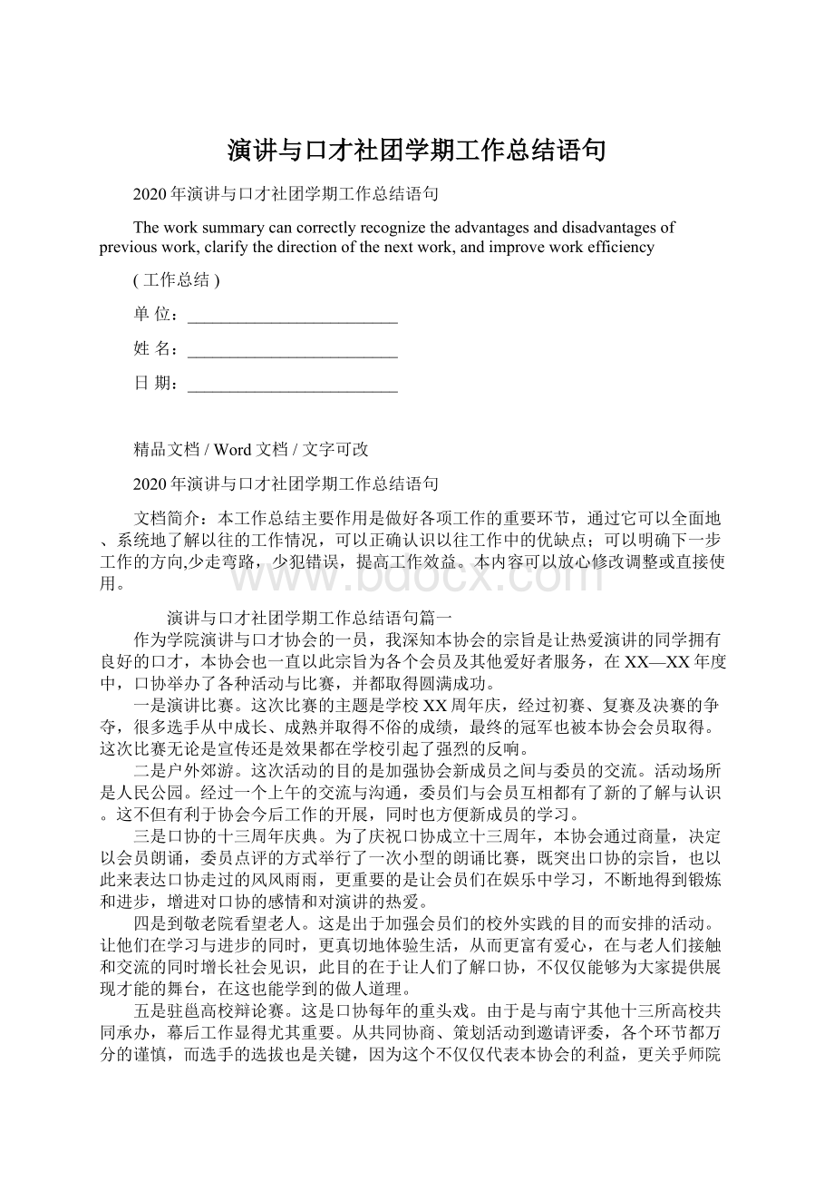 演讲与口才社团学期工作总结语句.docx_第1页