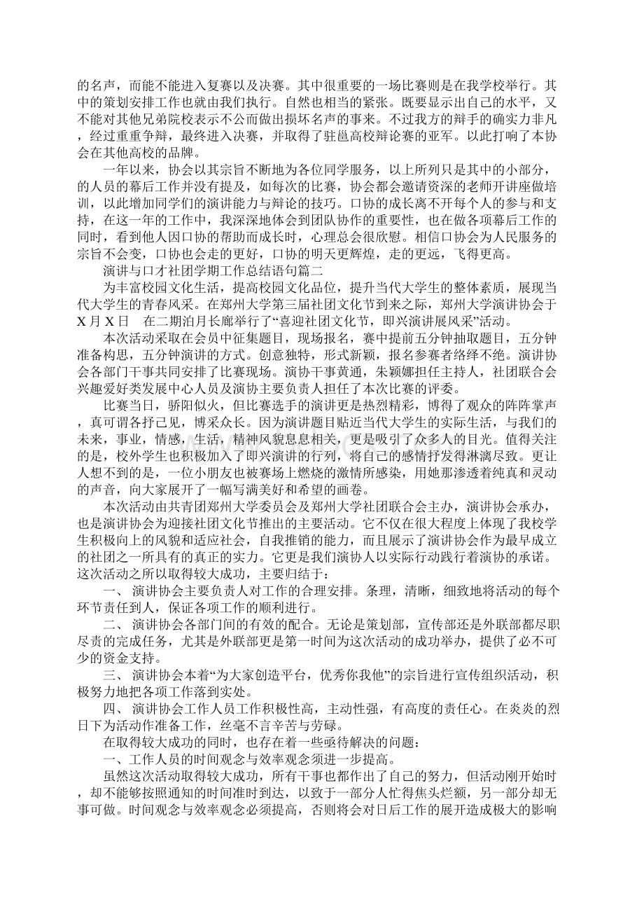 演讲与口才社团学期工作总结语句.docx_第2页