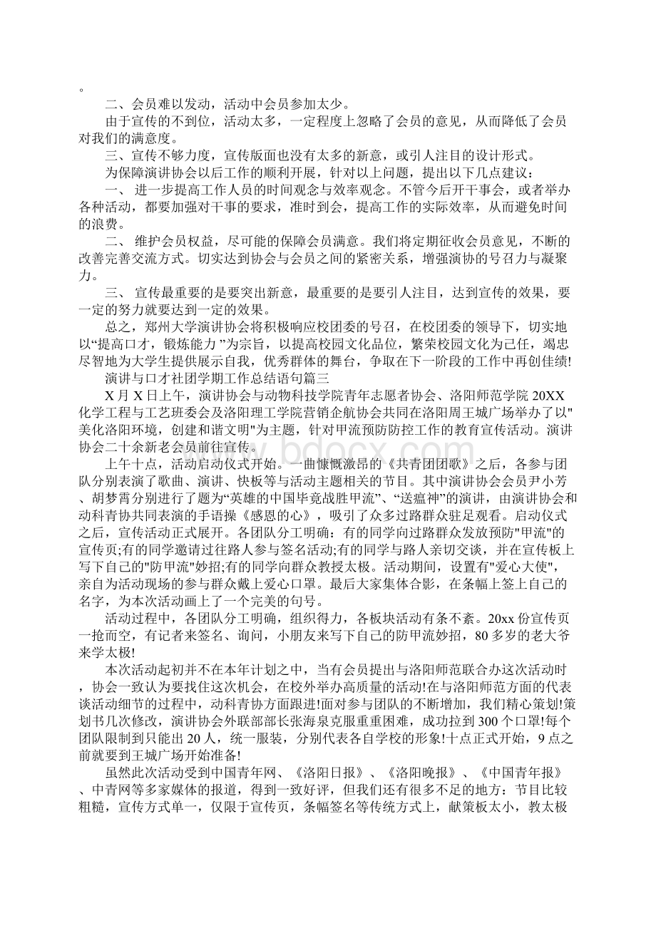 演讲与口才社团学期工作总结语句.docx_第3页