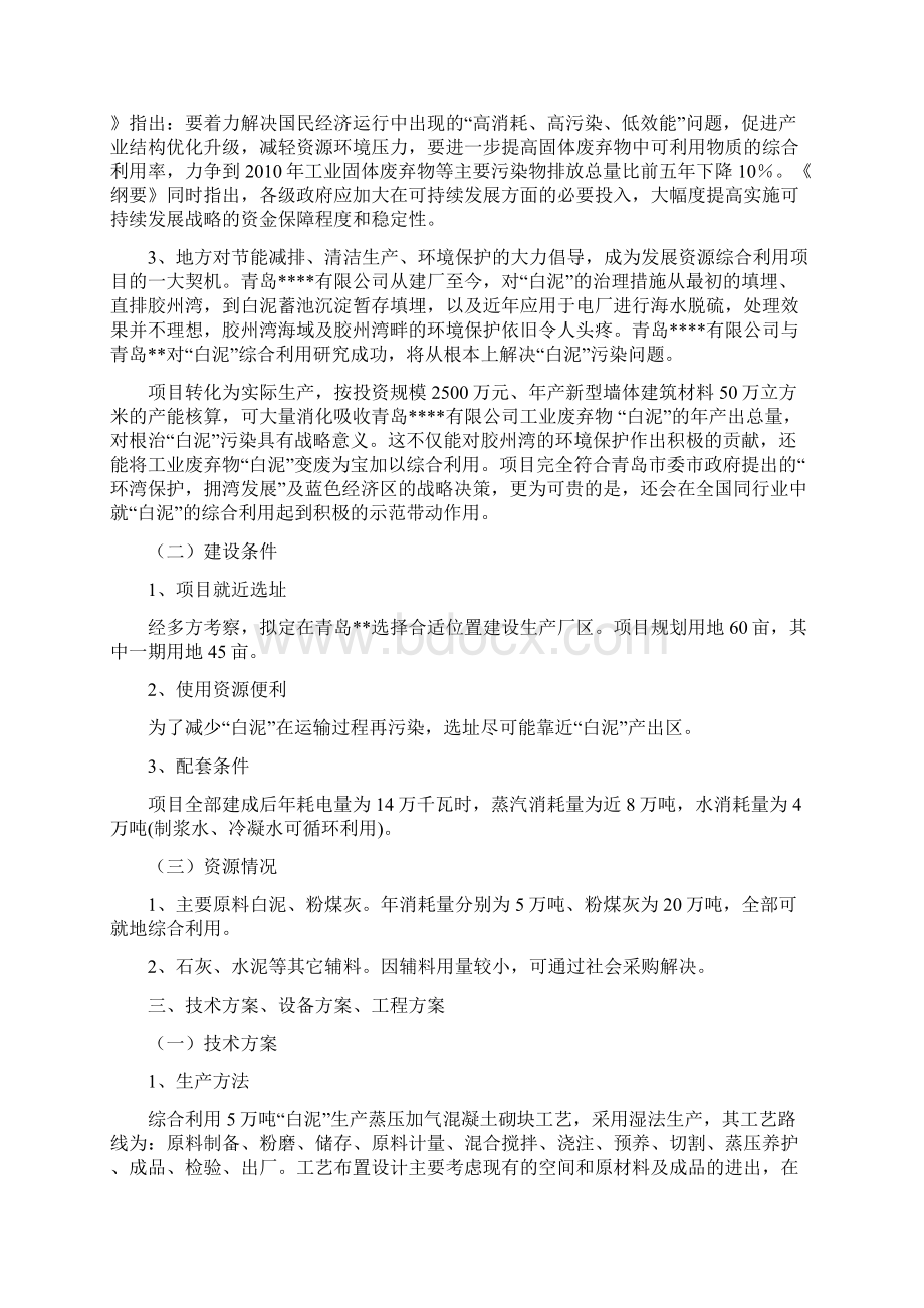 精编完整版年综合利用白泥5万吨生产新型建材的项目研究建议书.docx_第3页