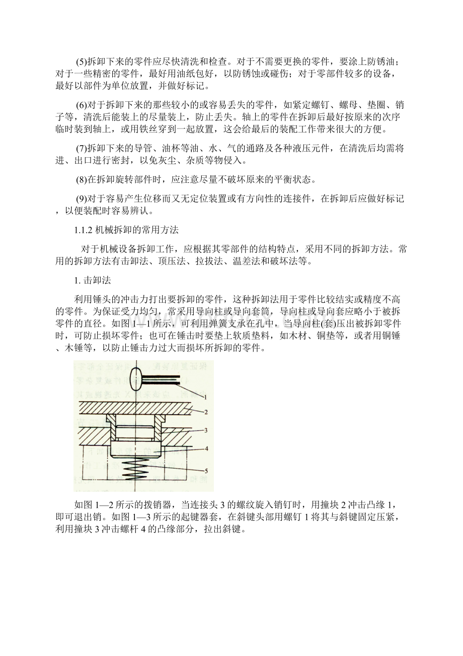 1机械拆装基础.docx_第2页