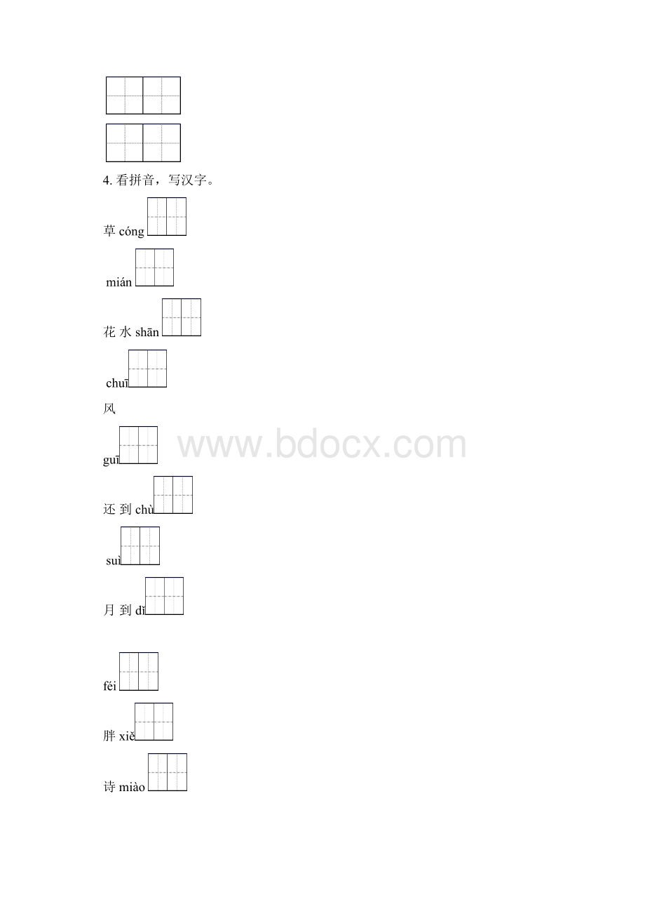 人教版二年级语文下册期中知识点整理复习题含答案.docx_第3页