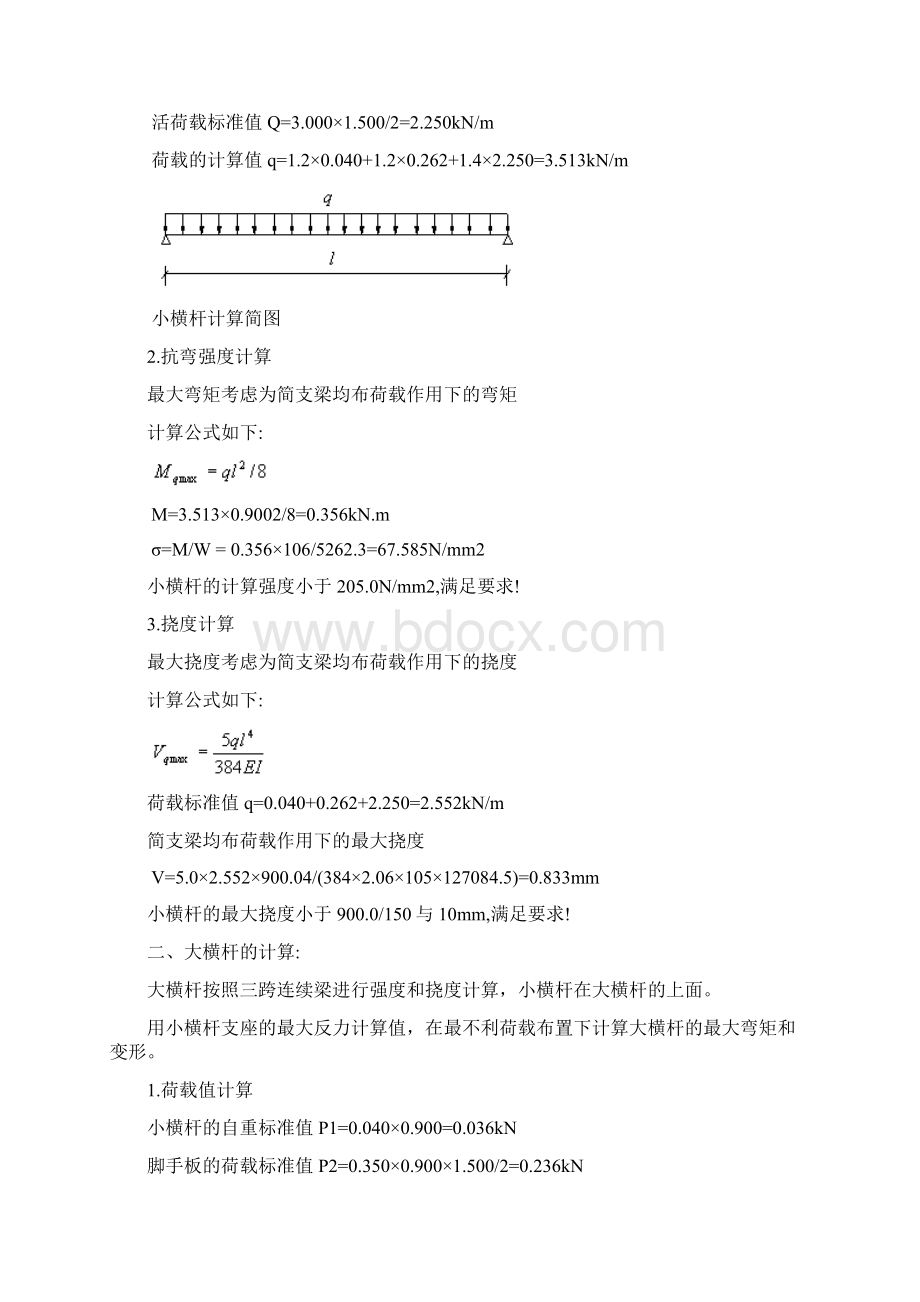 外脚手架计算书演示教学.docx_第2页