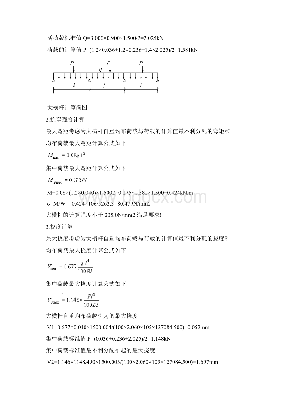 外脚手架计算书演示教学.docx_第3页