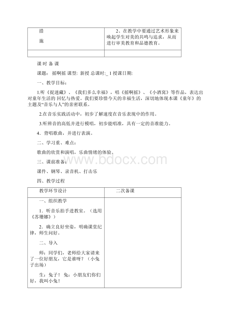 人音版小学三年级上册音乐教案2Word下载.docx_第3页