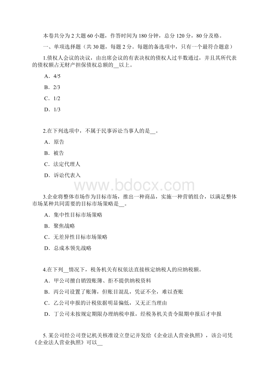 湖南省企业法律顾问刑事赔偿程序考试试题教学提纲.docx_第2页