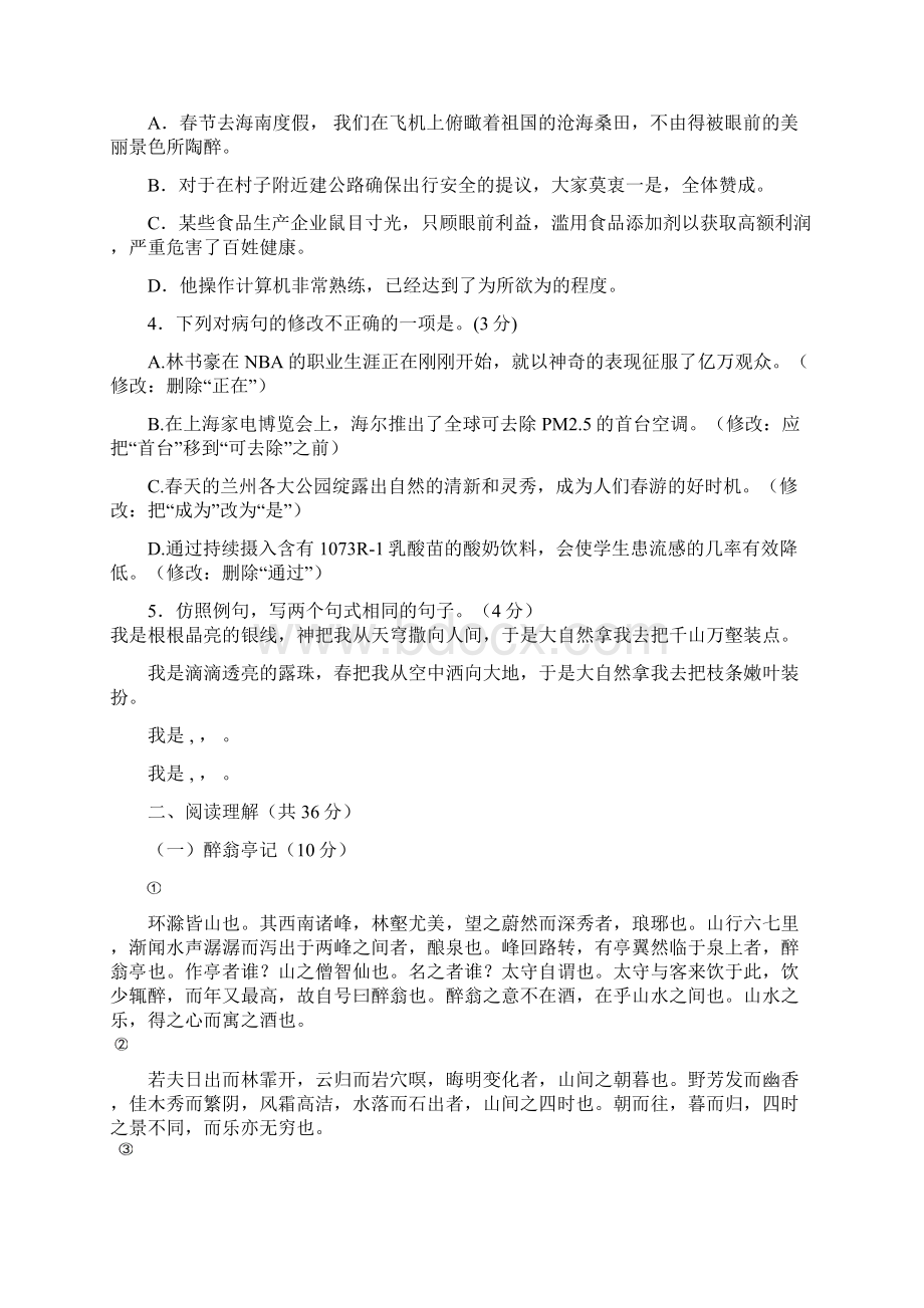 广东省佛山市顺德区学年八年级教研联盟活动测试语文试题文档格式.docx_第2页