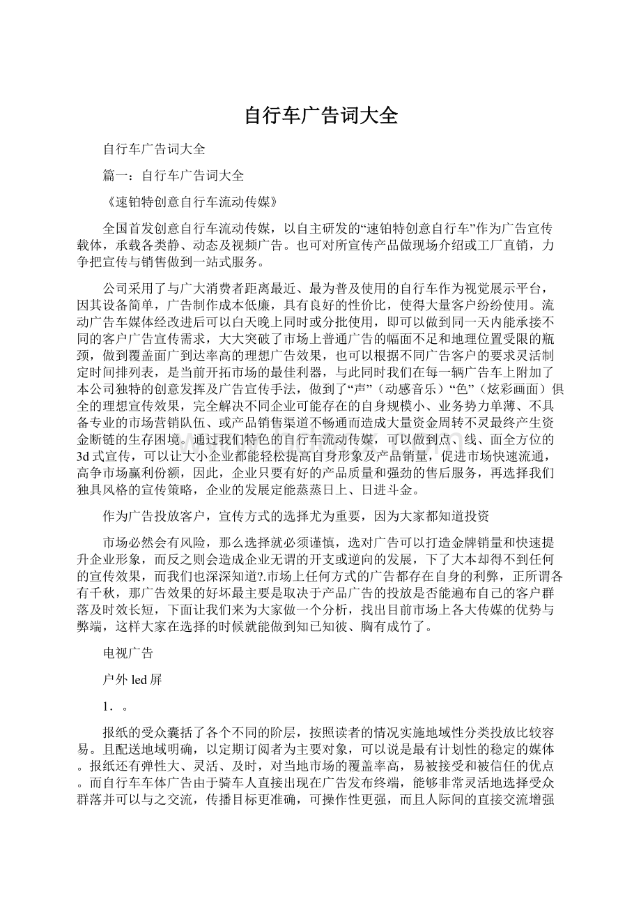 自行车广告词大全Word格式文档下载.docx_第1页