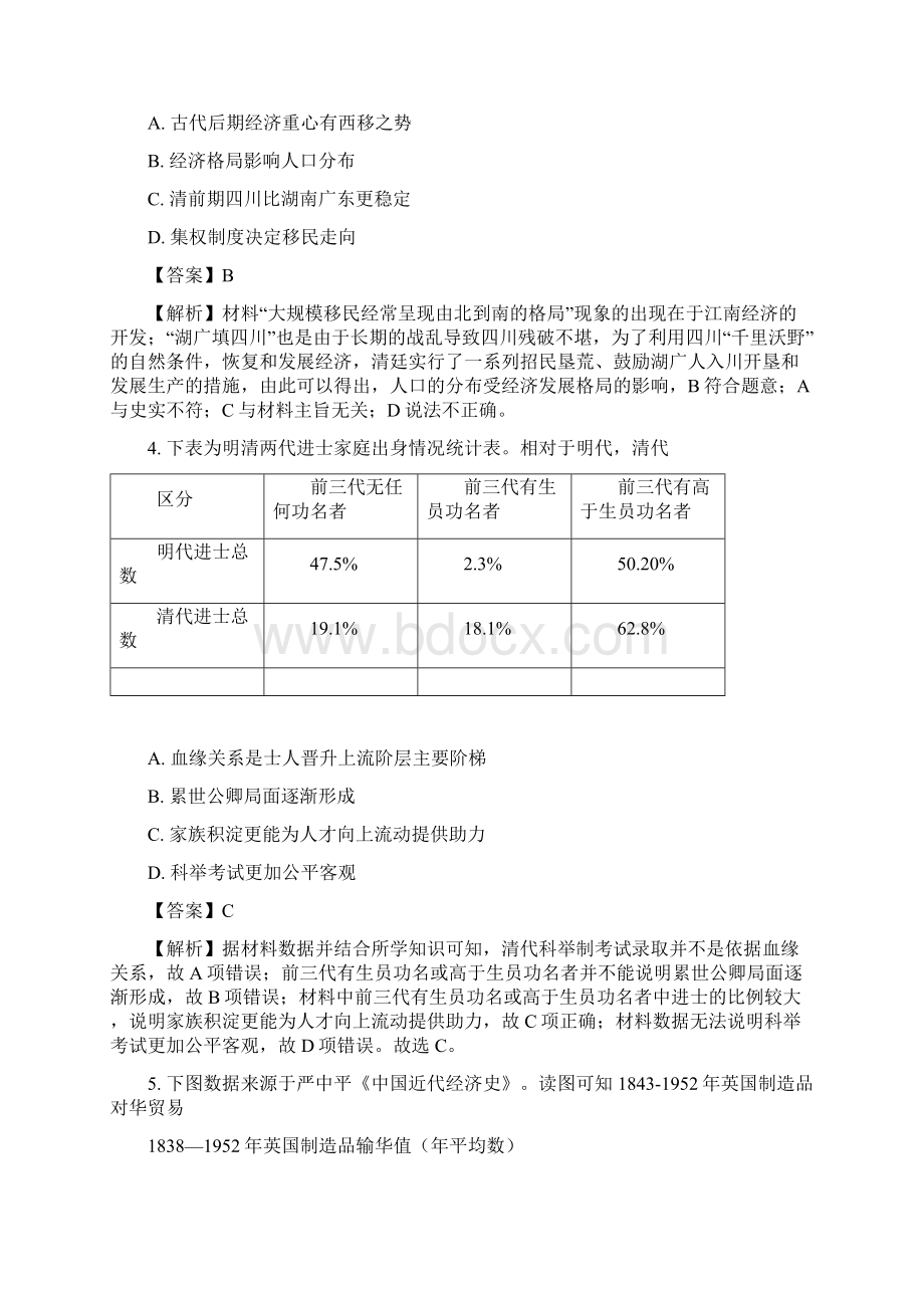 届江西省南昌市高三第三次模拟考试文综历史试题解析版文档格式.docx_第2页