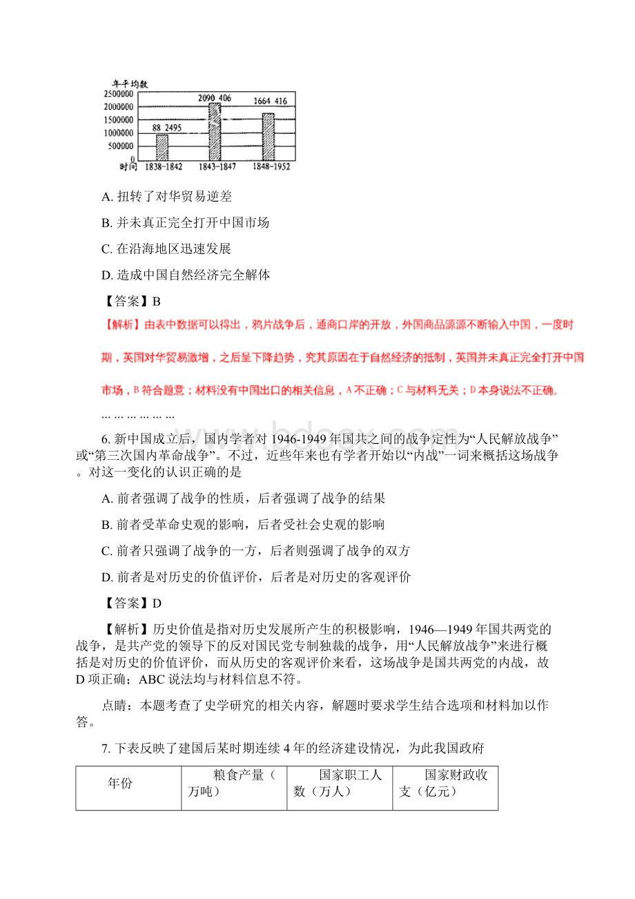 届江西省南昌市高三第三次模拟考试文综历史试题解析版.docx_第3页