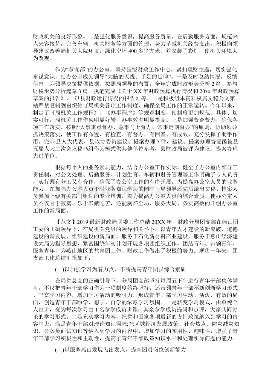 财政局团委工作总结Word文件下载.docx_第2页