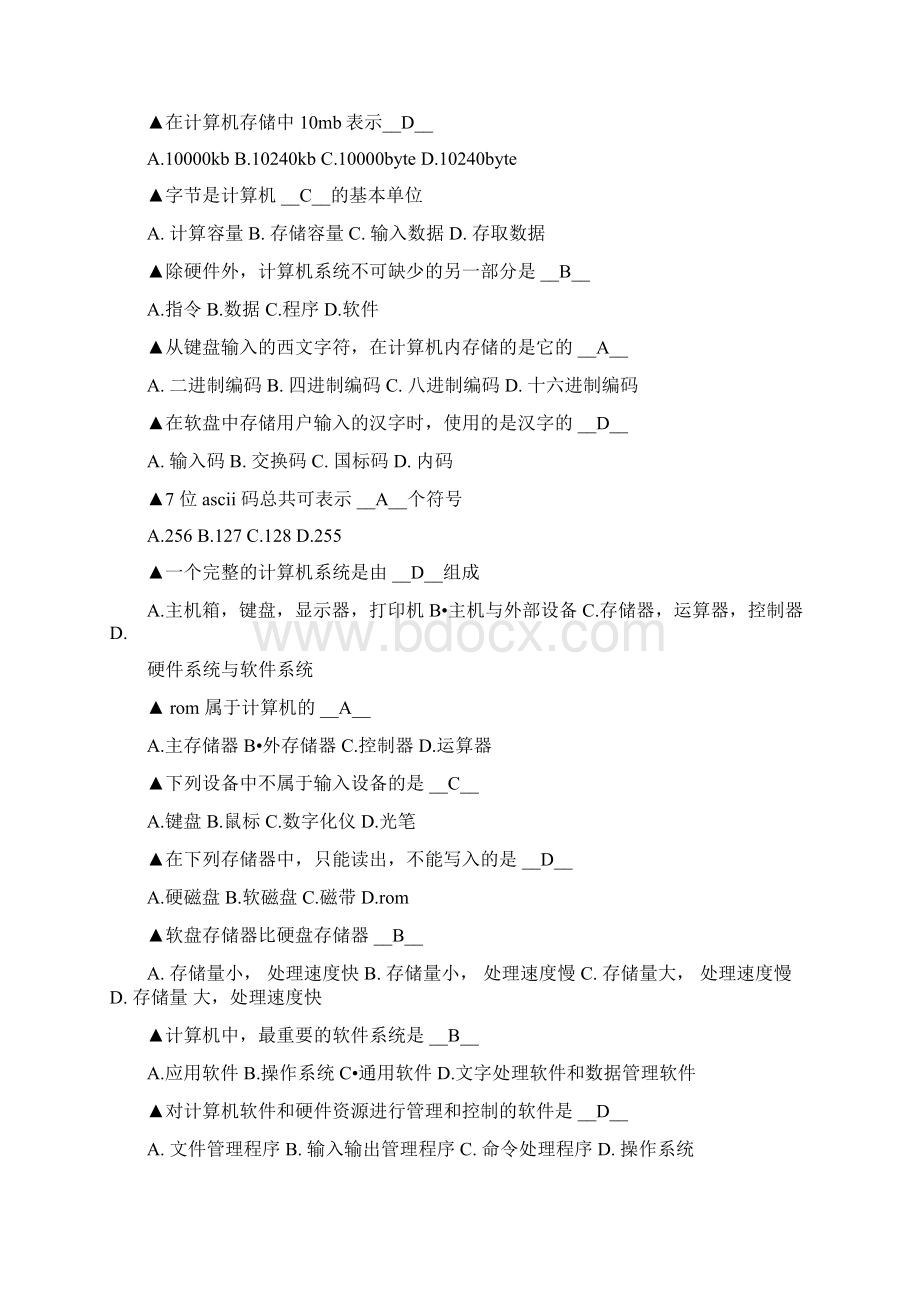 计算机应用基础考试题库单项选择题.docx_第2页