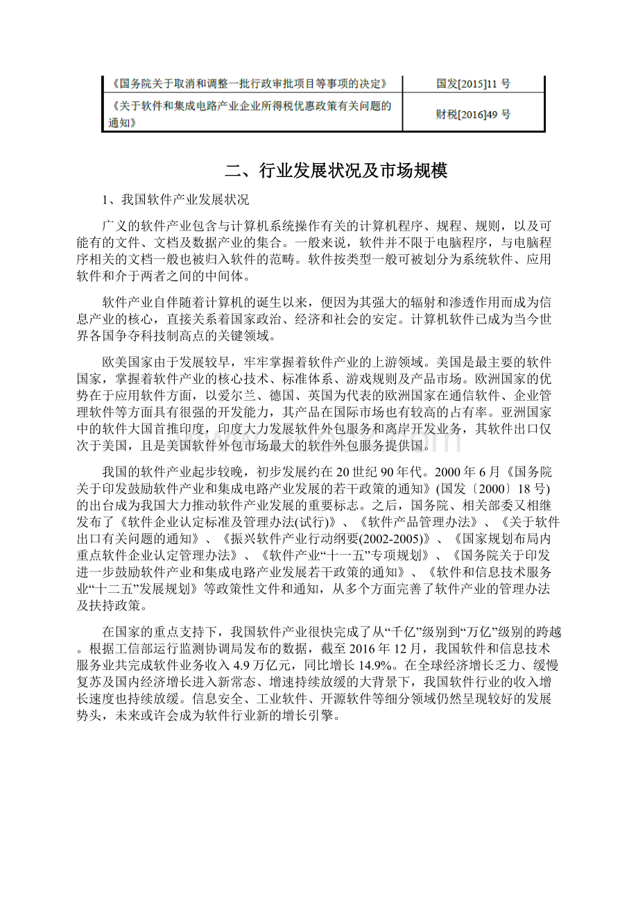 软件行业分析报告文档格式.docx_第3页