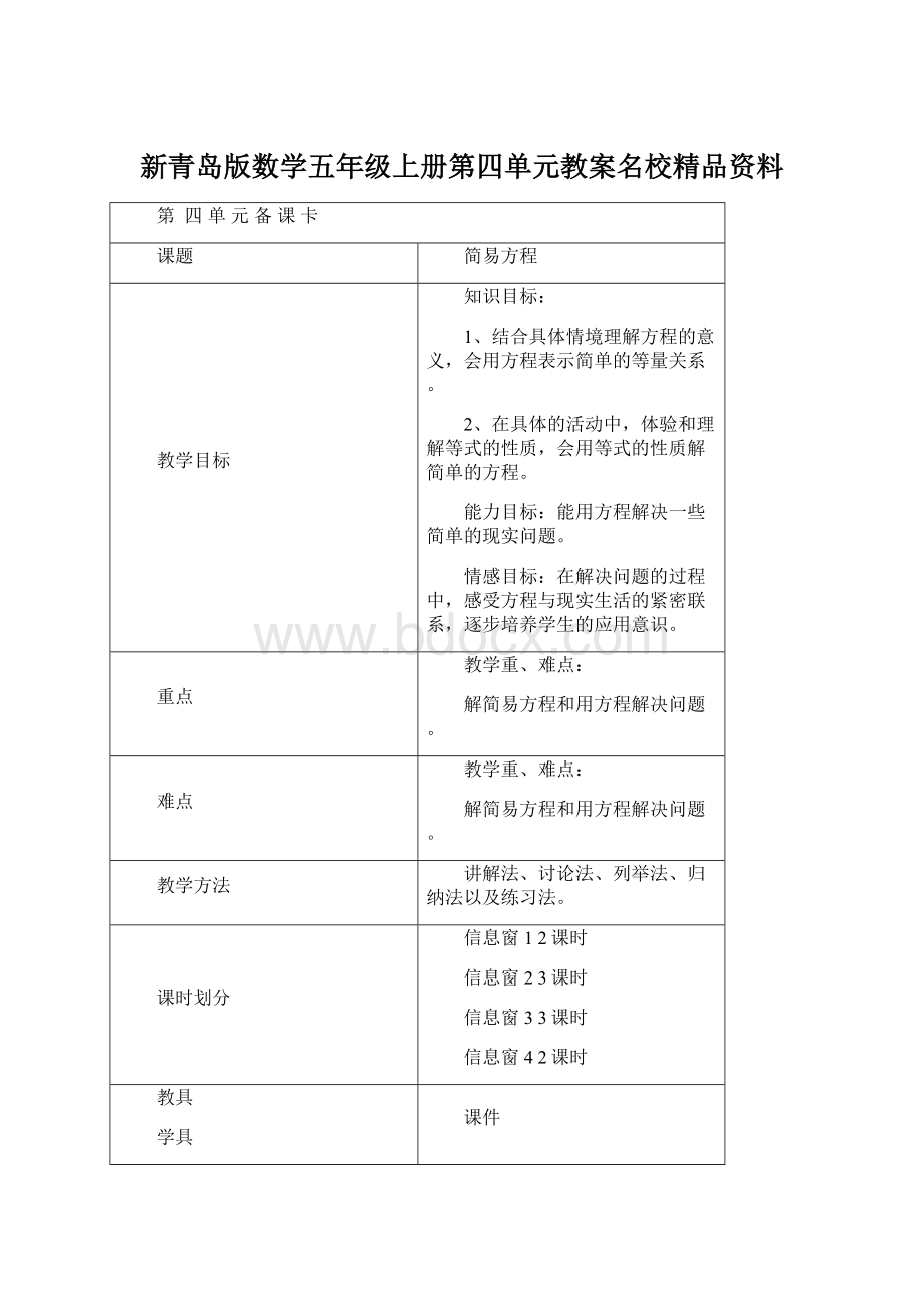 新青岛版数学五年级上册第四单元教案名校精品资料.docx