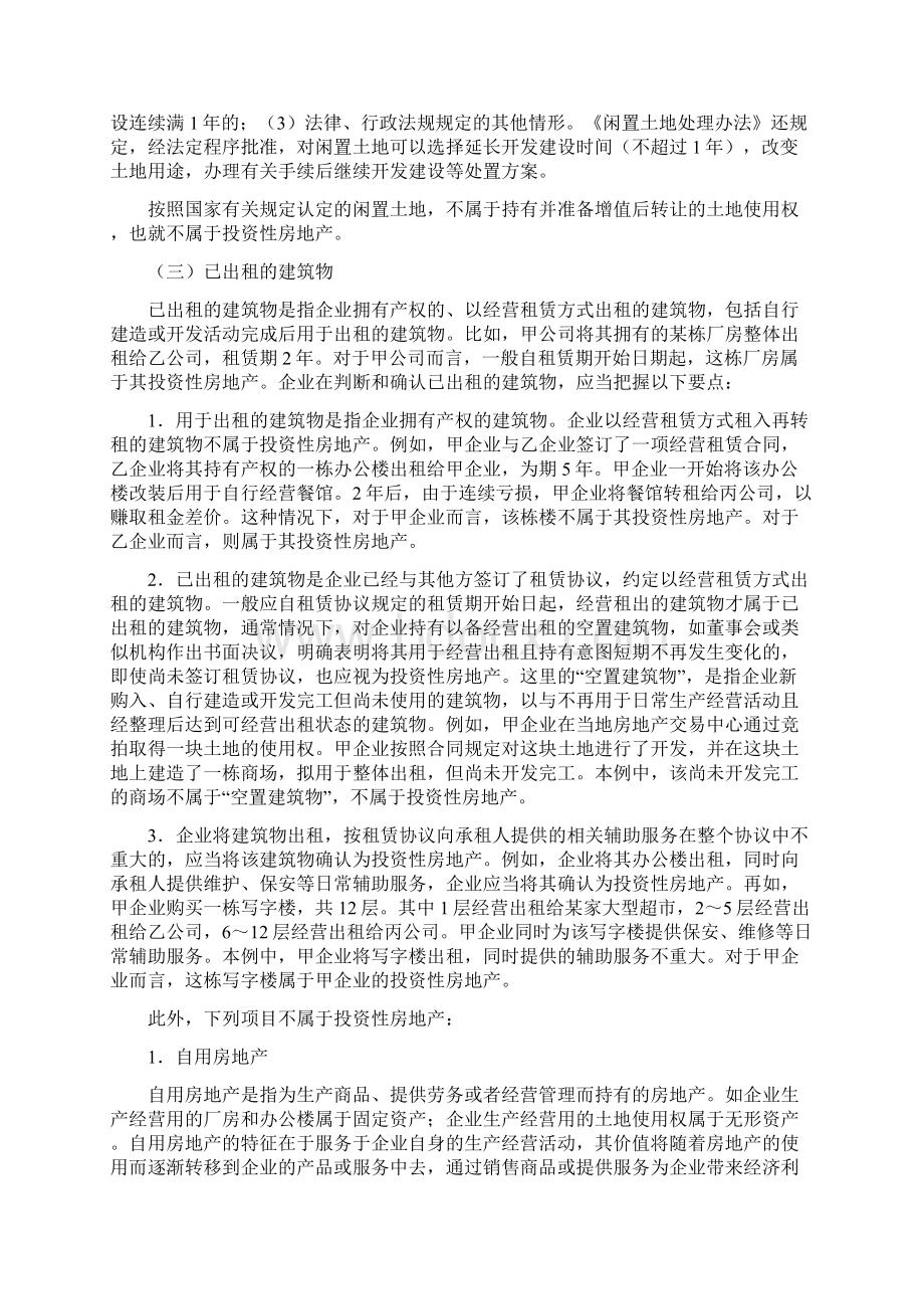 投资性房地产的定义与特征.docx_第3页