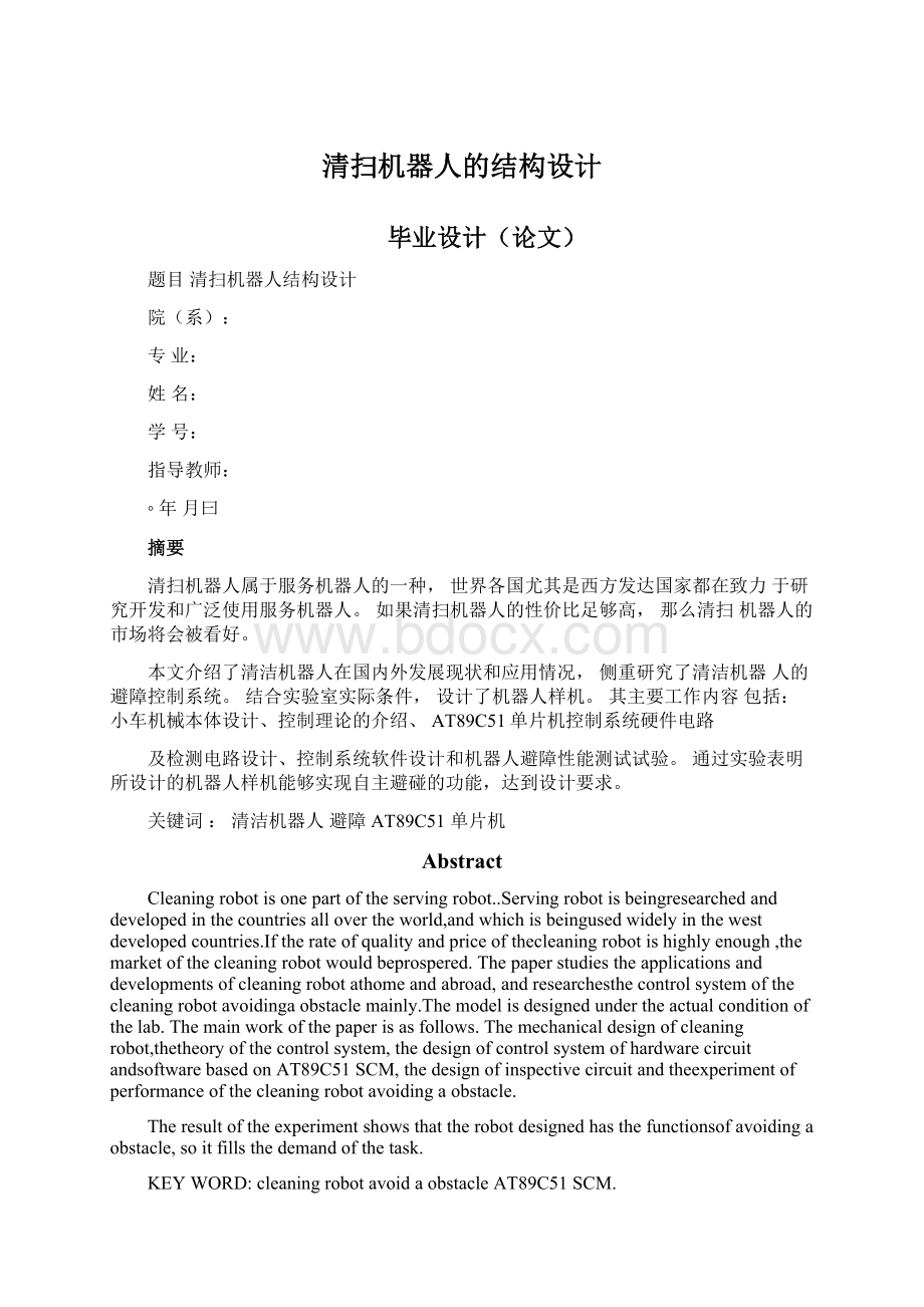 清扫机器人的结构设计Word文档格式.docx_第1页