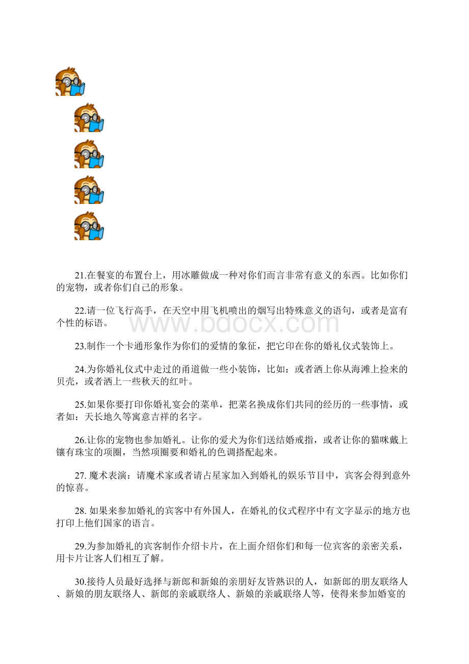 30个点子and 个性婚礼100项备忘录Word文档格式.docx_第3页