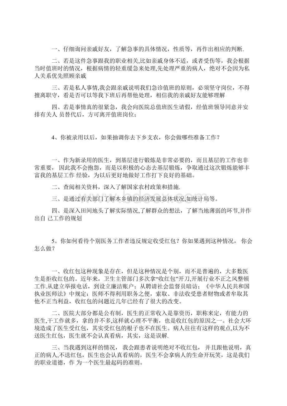 招聘面试卫生系统面试题Word下载.docx_第2页