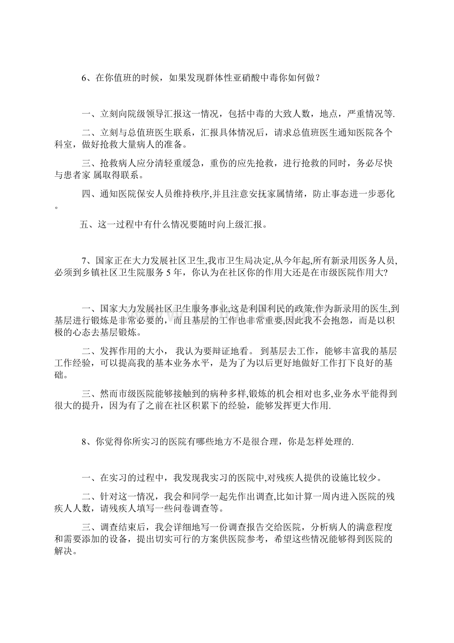 招聘面试卫生系统面试题Word下载.docx_第3页