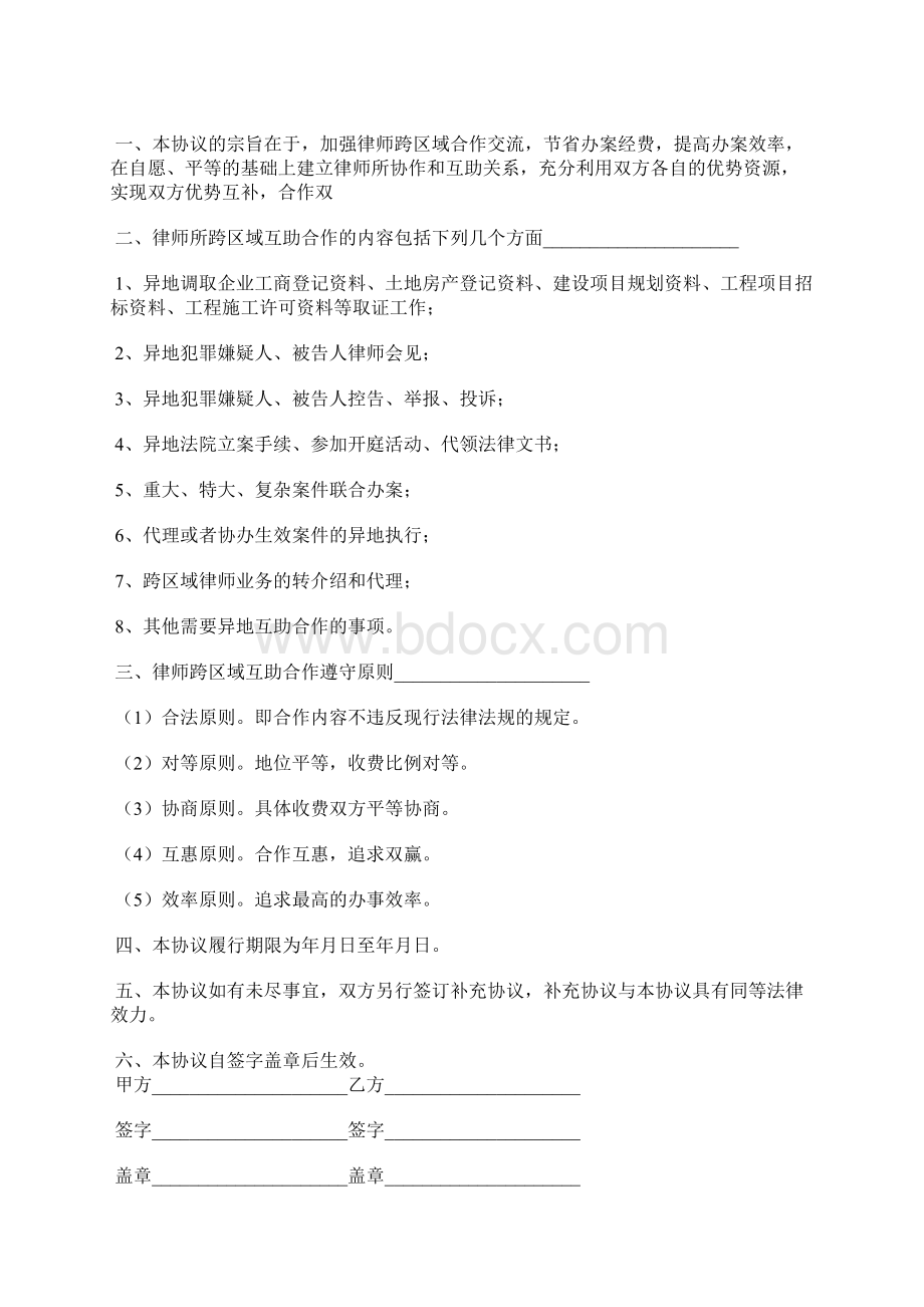 企业之间的合作协议书精选汇编Word文档下载推荐.docx_第2页