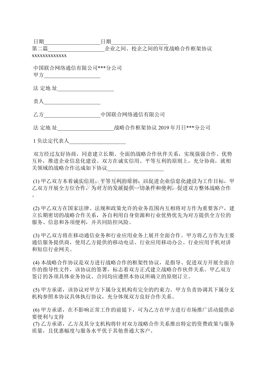 企业之间的合作协议书精选汇编.docx_第3页