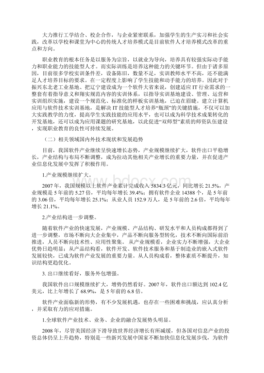 软件产业园平台建设项目可行性研究报告Word文档格式.docx_第2页