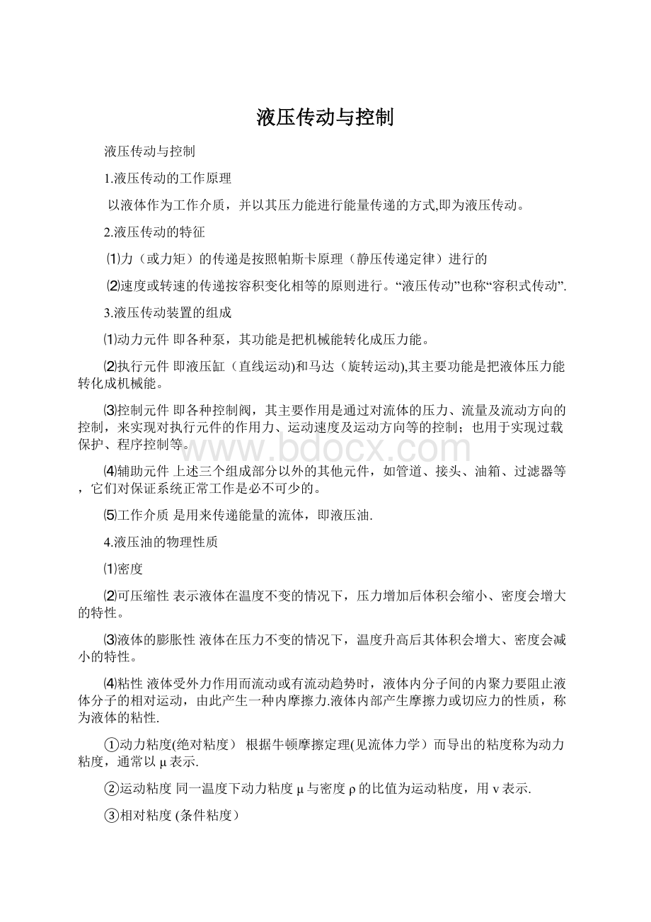 液压传动与控制Word格式文档下载.docx