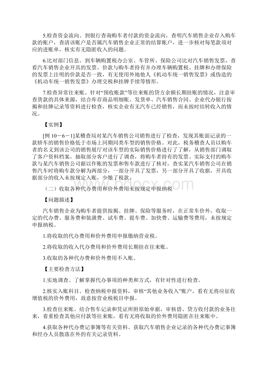 汽车销售行业常见涉税问题.docx_第2页