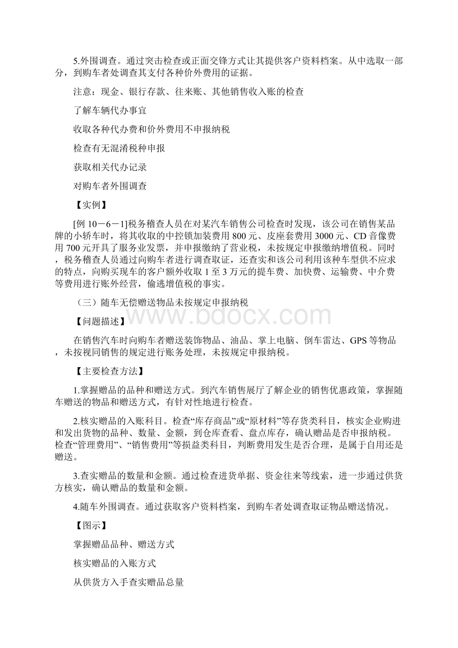 汽车销售行业常见涉税问题.docx_第3页